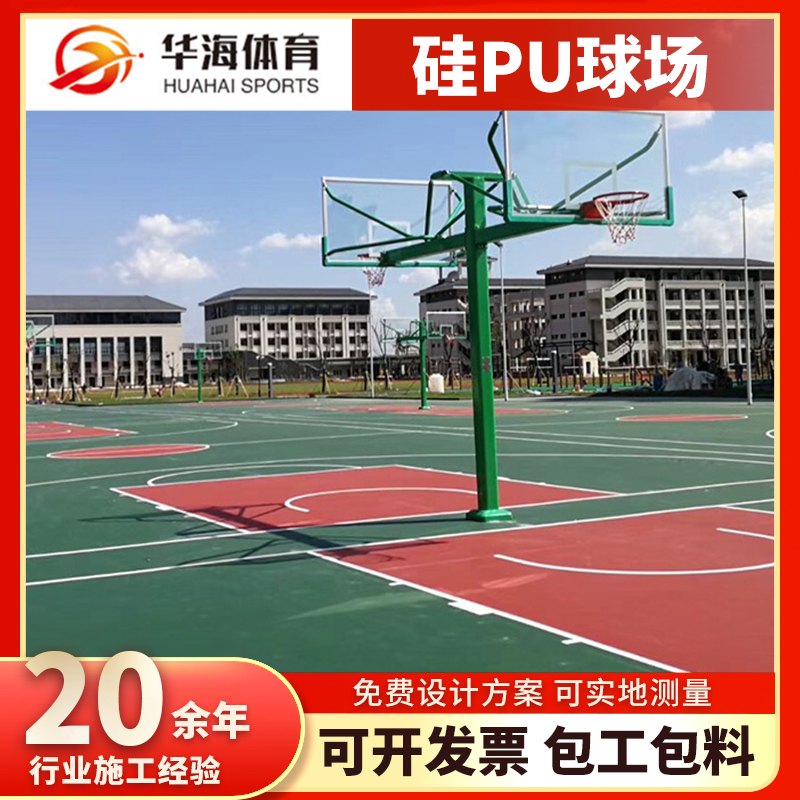 威海市硅PU篮球场塑胶篮球场 - 厂家