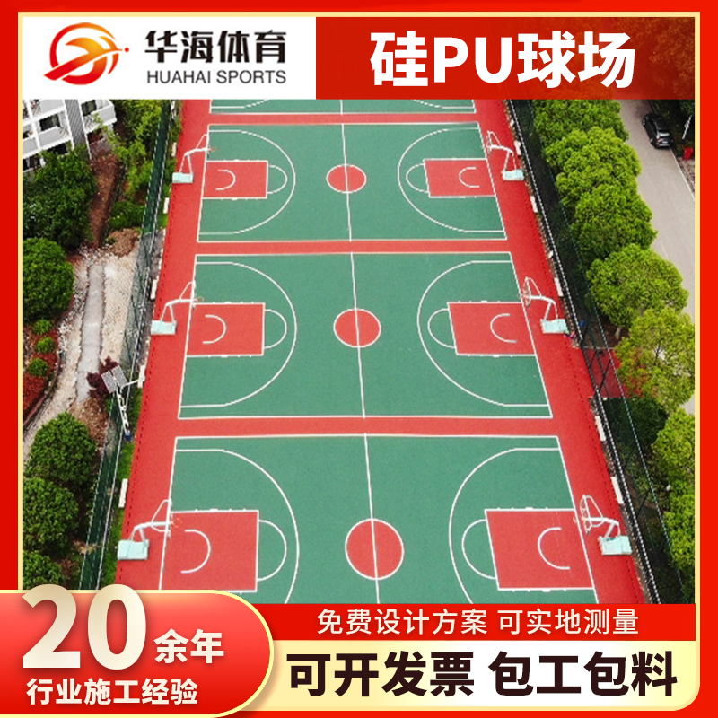 威海市预制型橡胶跑道硅PU篮球场 - 方案