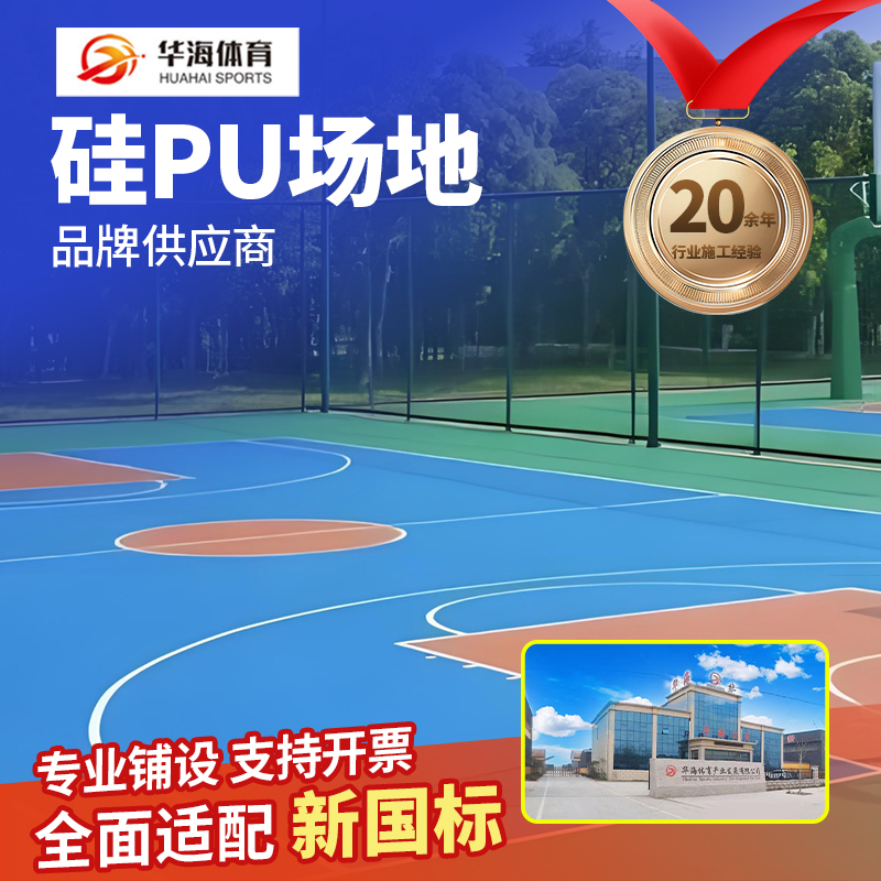威海市塑胶跑道材料硅PU - 厂家