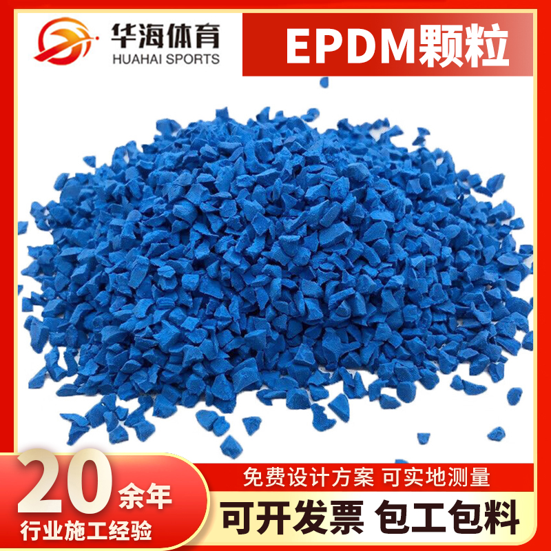 威海市epdm颗粒半预制橡胶跑道 - 方案