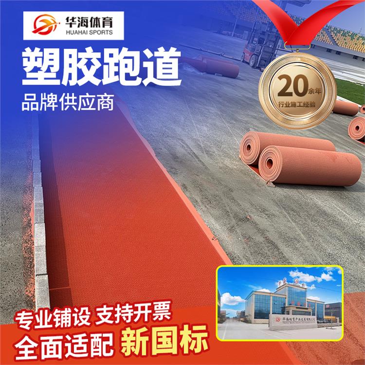 威海市半预制跑道半预制橡胶跑道 - 一站式服务