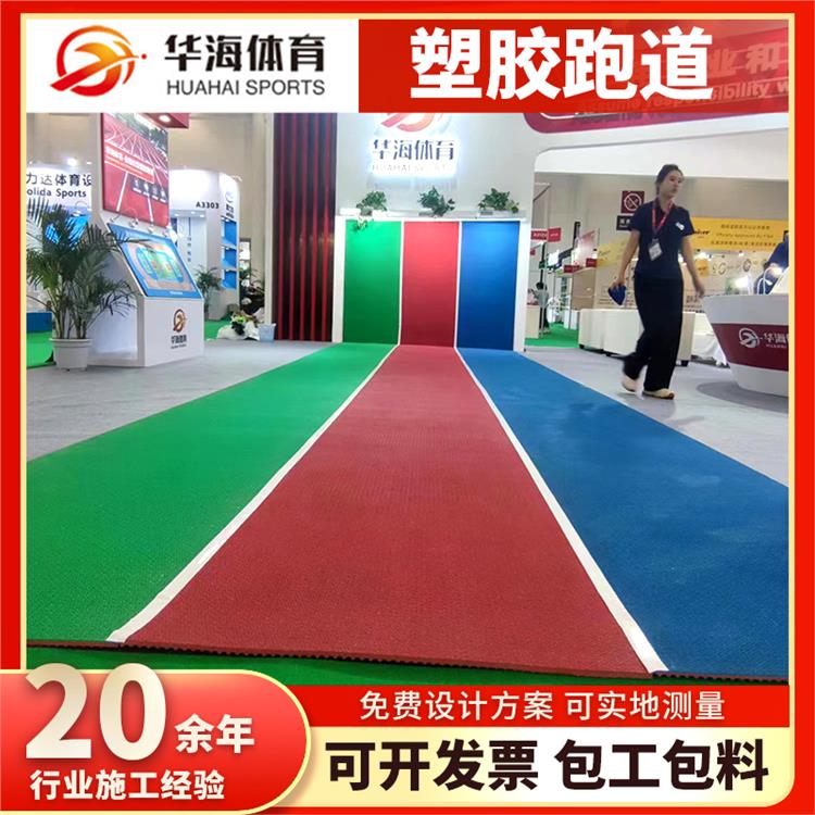 威海市塑胶地面半预制橡胶跑道 - 价格