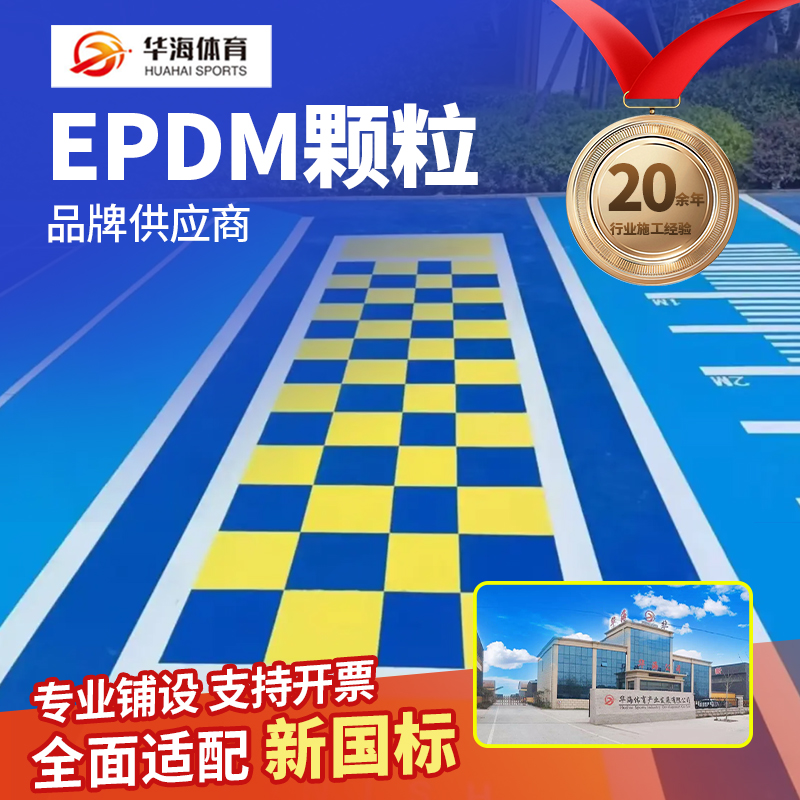 威海市塑胶地面塑胶跑道材料 - 推荐